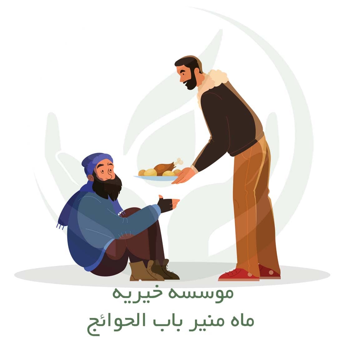 غذا دادن به نیازمندان، خیریه ماه منیر باب الحوائج